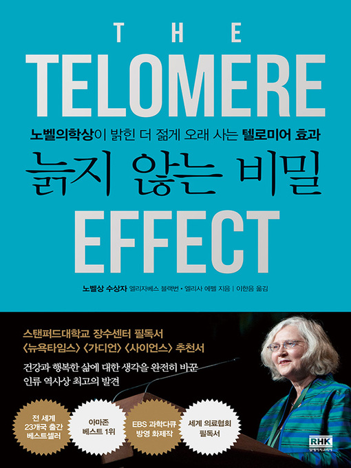 Title details for 늙지 않는 비밀 by 엘리자베스 블랙번 - Available